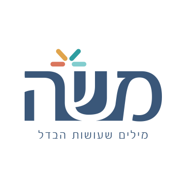 לוגואים-לאתר-אקס_0001_מש׳׳ה-לוגו-ביצוע